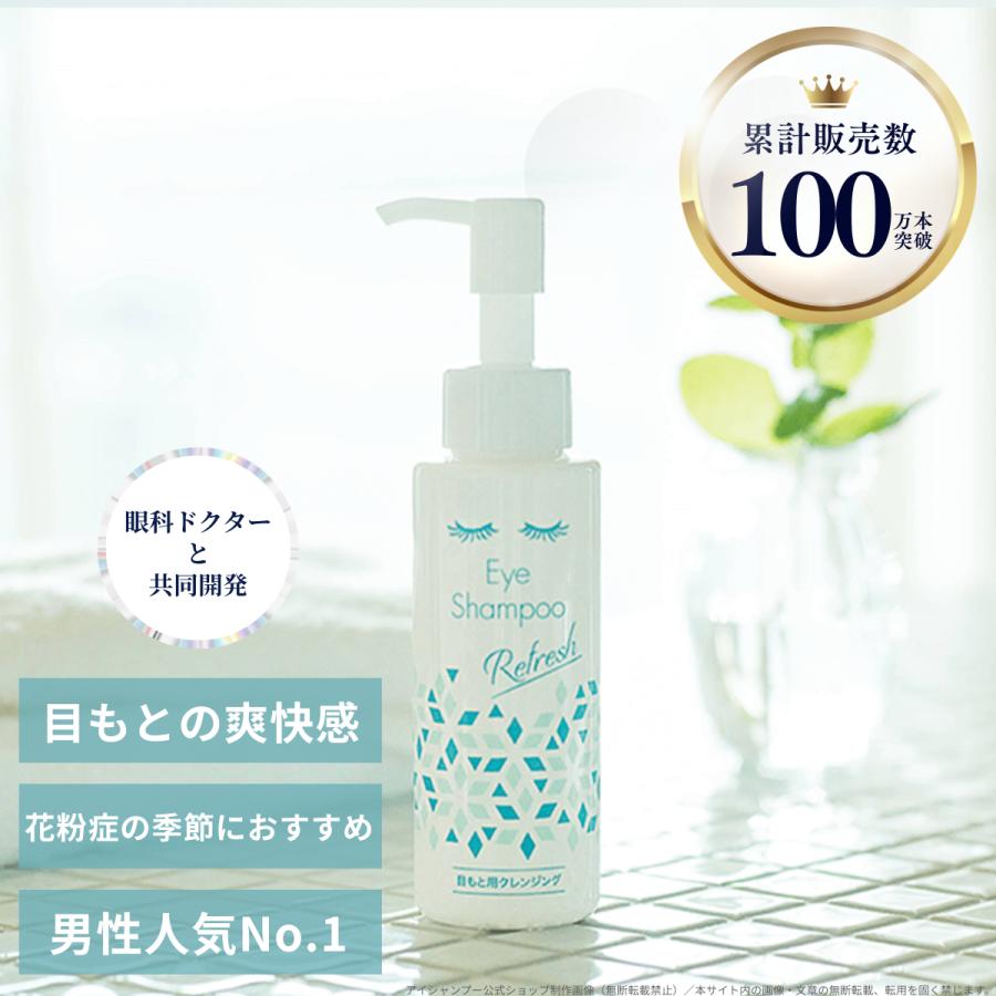 メーカー公式_アイシャンプーリフレッシュ95ml 目元シャンプー 目元ケア まつ毛ケア 花粉症ケア ドライアイ リッドハイジーン メンソール アイメイク まつ毛ダニ |  | 01