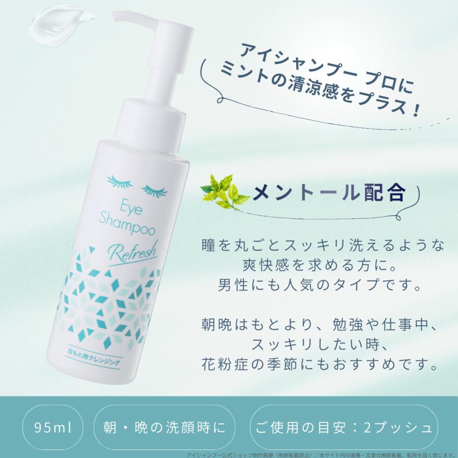 メーカー公式_アイシャンプーリフレッシュ95ml 目元シャンプー 目元ケア まつ毛ケア 花粉症ケア ドライアイ リッドハイジーン メンソール アイメイク まつ毛ダニ |  | 02