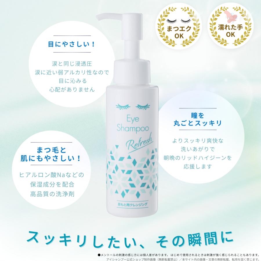 メーカー公式_アイシャンプーリフレッシュ95ml 目元シャンプー 目元ケア まつ毛ケア 花粉症ケア ドライアイ リッドハイジーン メンソール アイメイク まつ毛ダニ |  | 04