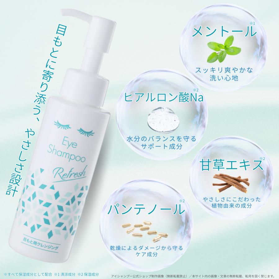 メーカー公式_アイシャンプーリフレッシュ95ml 目元シャンプー 目元ケア まつ毛ケア 花粉症ケア ドライアイ リッドハイジーン メンソール アイメイク まつ毛ダニ |  | 05