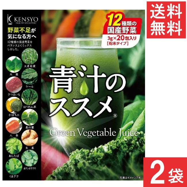 健翔 送料無料 青汁のススメ 12種類の素材 20包入×2袋 : アイシャイン