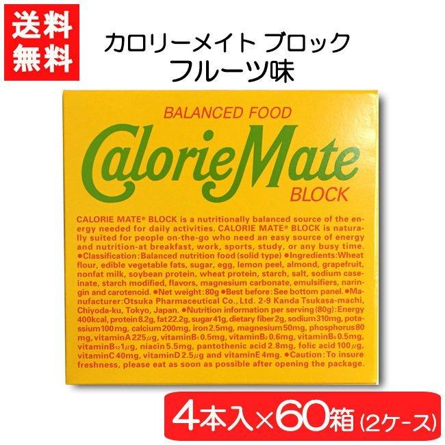 送料無料 大塚製薬 カロリーメイト ブロック フルーツ 4本×60個 2ケース 栄養 空腹解消 手軽 フルーツ味