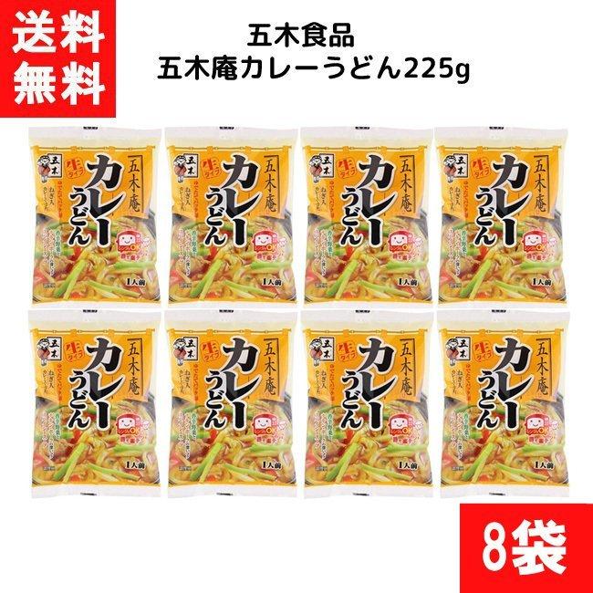 送料無料 五木食品 五木庵カレーうどん 225g 8袋 袋麺 レトルト インスタント 食材 和食材 カレー うどん 即席めん 五木食品 九州 熊本｜eyeshine