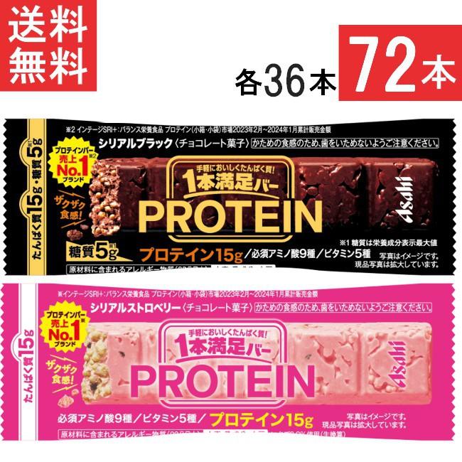 アサヒグループ食品 送料無料 1本満足バー プロテインブラック