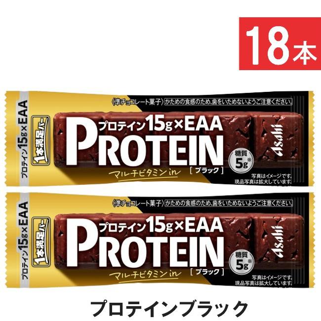 アサヒグループ食品 1本満足バー プロテインブラック 18本 プロテイン