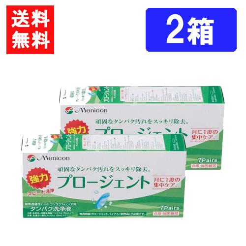 プロージェント 送料無料 プロージェント7P 2箱 ハードコンタクト