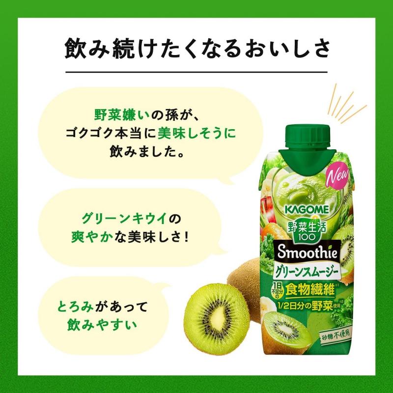 野菜生活100 Smoothie カゴメ グリーンスムージー 330ml 12本 1ケース