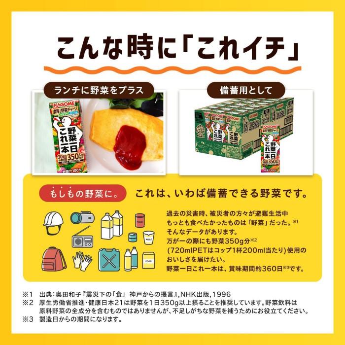 野菜一日これ一本 カゴメ 200ml 12本 送料無料 : アイシャイン - 通販