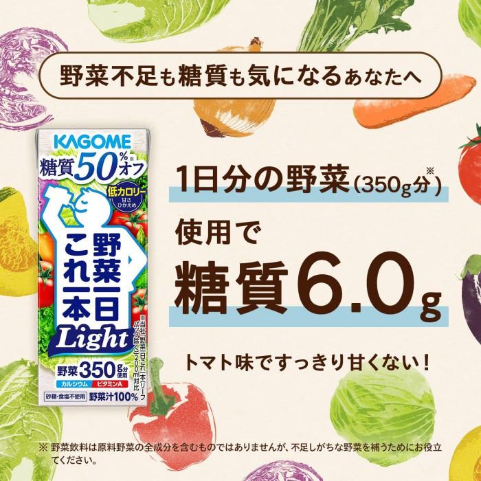 野菜一日これ一本 カゴメ 野菜一日これ一本Light 糖質50%オフ 200ml 12