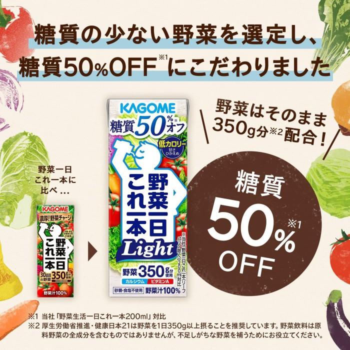 野菜一日これ一本 カゴメ 野菜一日これ一本Light 糖質50%オフ 200ml 12