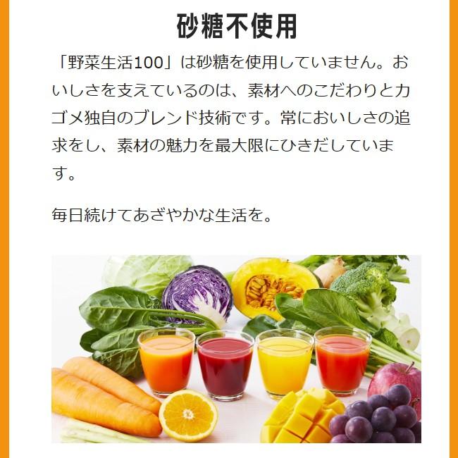 カゴメ 野菜生活100オリジナル 200ml 4ケース 96本 送料無料｜eyeshine｜05