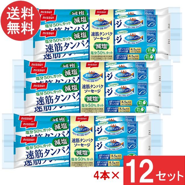 ニッスイ 速筋タンパクソーセージ減塩MSC 70g×4本束×12個 : アイ