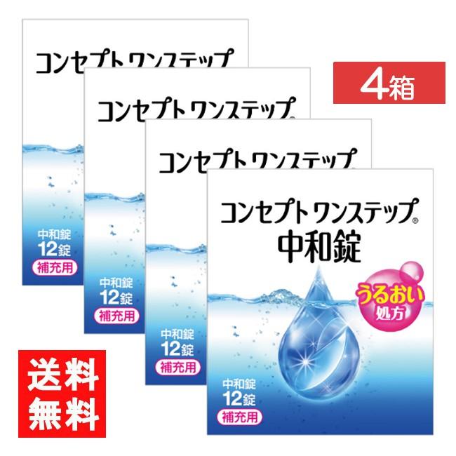 コンセプト コンセプトワンステップ中和錠 12錠 4箱 : アイシャイン