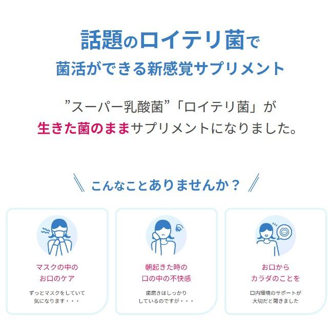 ロイテリ菌 30粒」の人気商品一覧 | 安い商品を通販サイトから探す