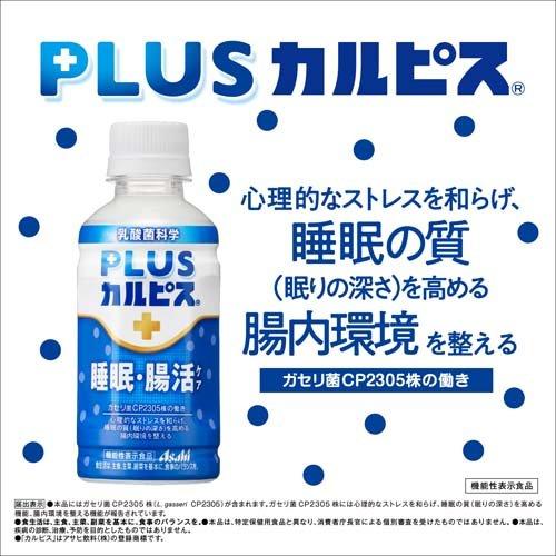 カルピス アサヒ飲料 PLUSカルピス 睡眠・腸活ケア 200ml×96本 機能性