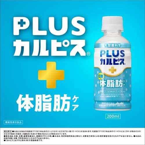 カルピス アサヒ飲料 PLUSカルピス 体脂肪ケア 200ml×6本 機能性表示