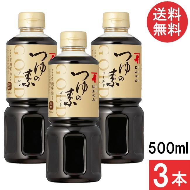 にんべん つゆの素ゴールド 3倍濃厚 500ml×3本 の商品画像