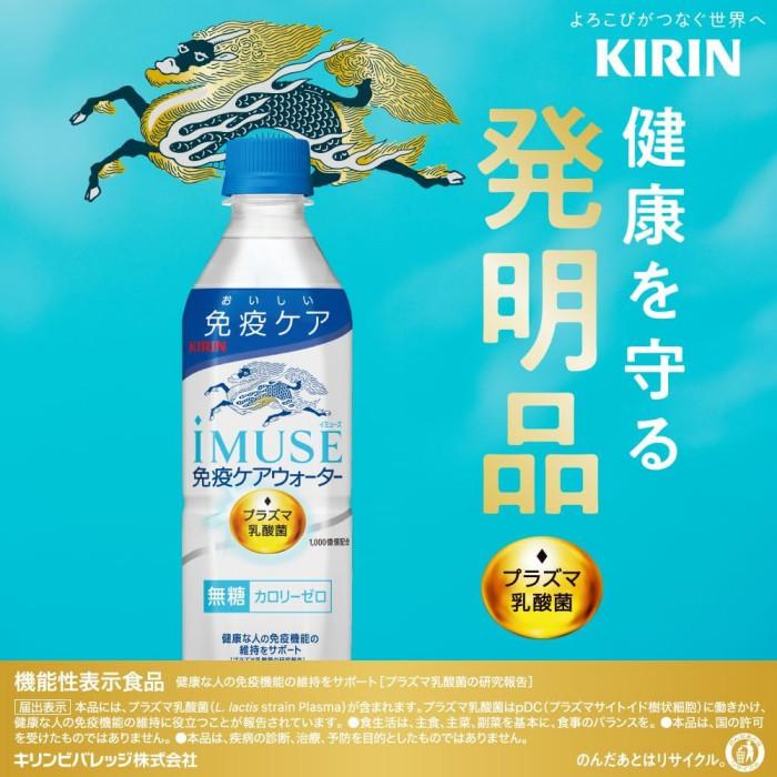 キリン iMUSE 送料無料 イミューズ 免疫ケアウォーター 500ml×2箱【48