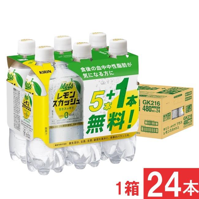 メッツ キリン レモンスカッシュ 【480ml×5本＋1本パック】480ml×1箱