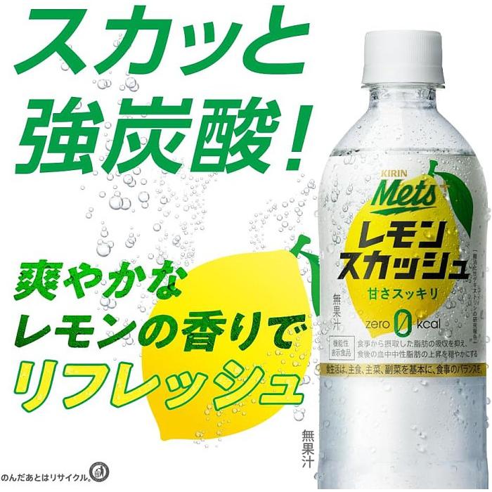 メッツ キリン レモンスカッシュ 【480ml×5本＋1本パック】480ml×1箱