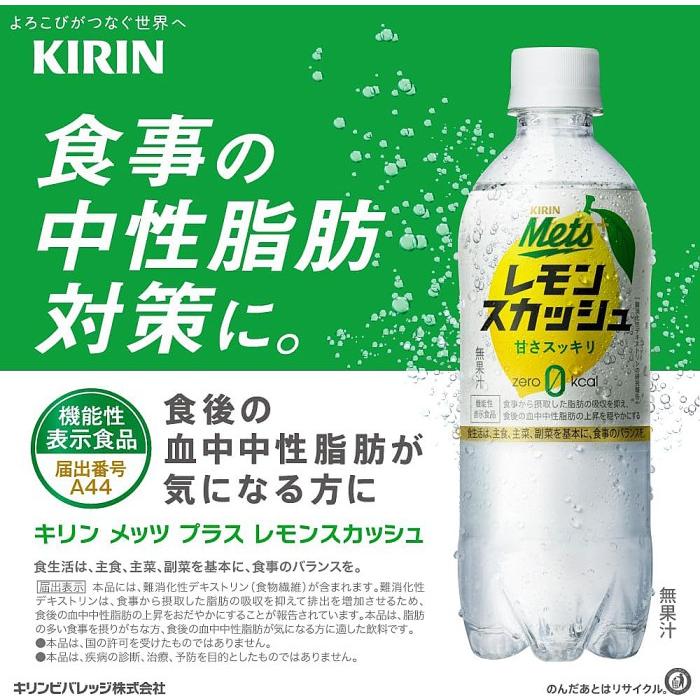 メッツ キリン レモンスカッシュ 【480ml×5本＋1本パック】480ml×1箱