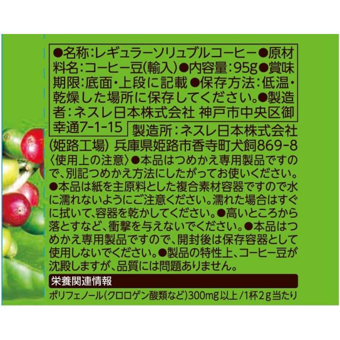 ネスカフェ ゴールドブレンド 香り華やぐ エコ&システムパック 95g ×6