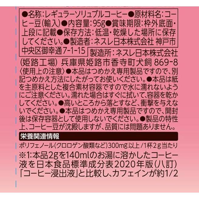 ネスカフェ ゴールドブレンド カフェインハーフ エコ&システムパック
