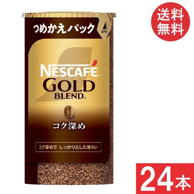 ネスカフェ ゴールドブレンド 送料無料 コク深め エコ＆システムパック