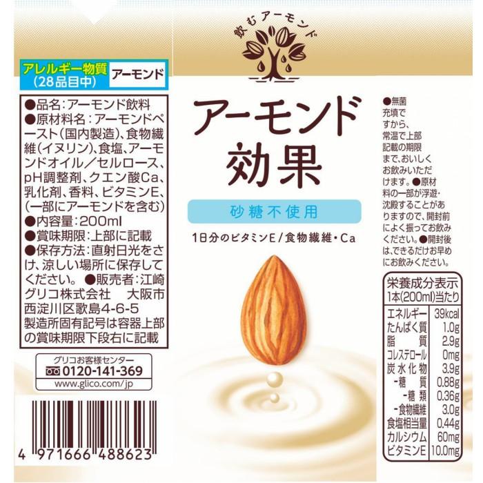 アーモンド効果 グリコ 砂糖不使用 200ml ×1箱【24本】 : アイシャイン