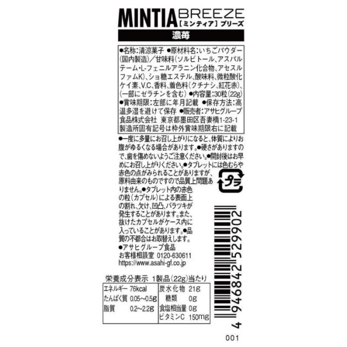 MINTIA ミンティアブリーズ 濃苺 30粒 8個セット アサヒグループ食品