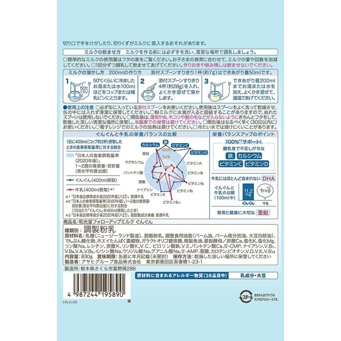 ぐんぐん 送料無料 和光堂 フォローアップミルク 830g ×8缶 