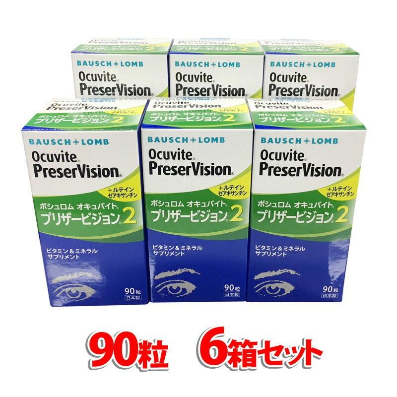 オキュバイト オキュバイトプリザービジョン2 90粒（単品）×6箱セット 
