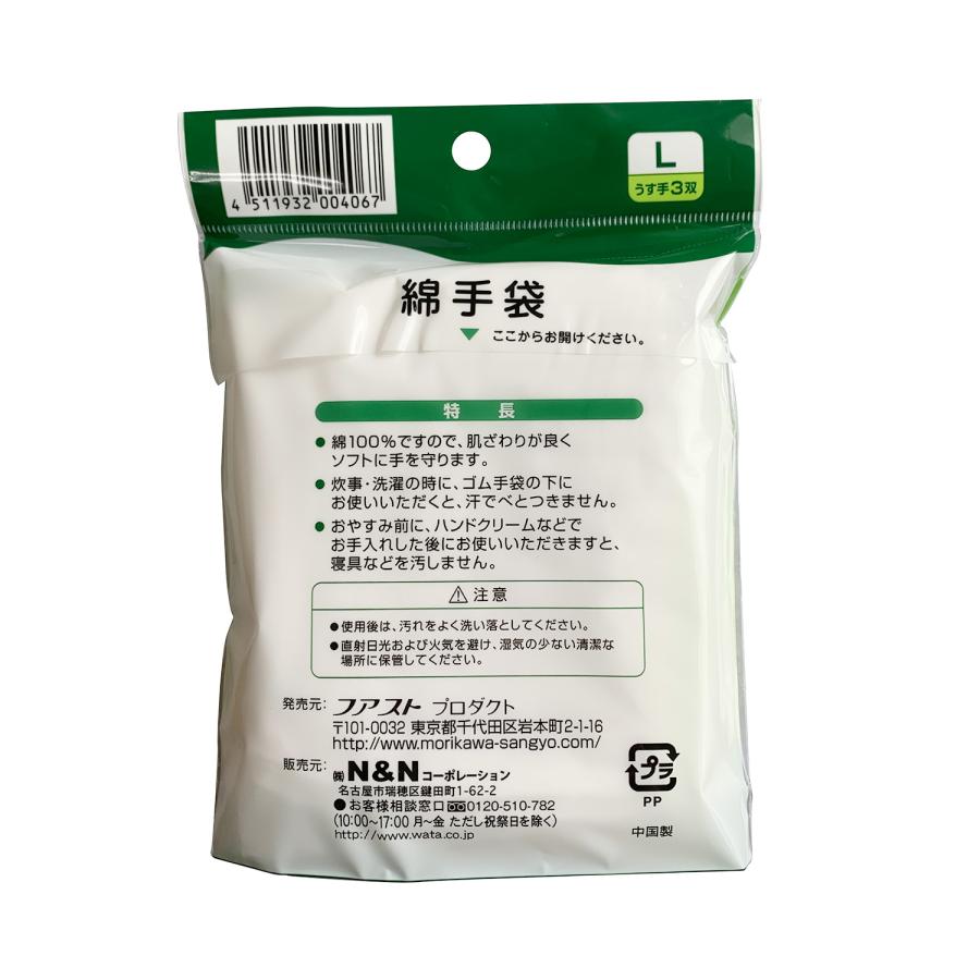 綿手袋 Lサイズ 3双入り 綿100％  白手袋 （ポスト投函-c） |  | 01