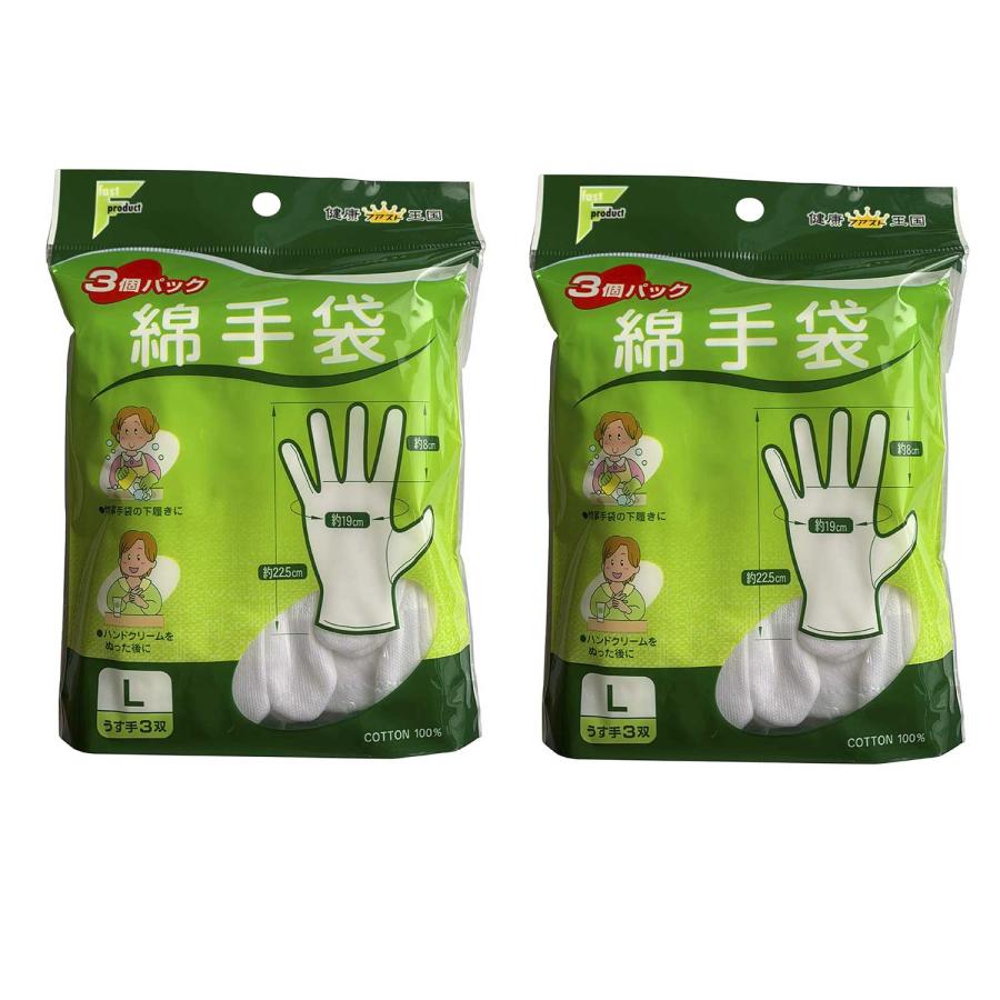 綿手袋 Lサイズ 3双入り 綿100％  お得な２個セット 白手袋 （ポスト投函-c） | 