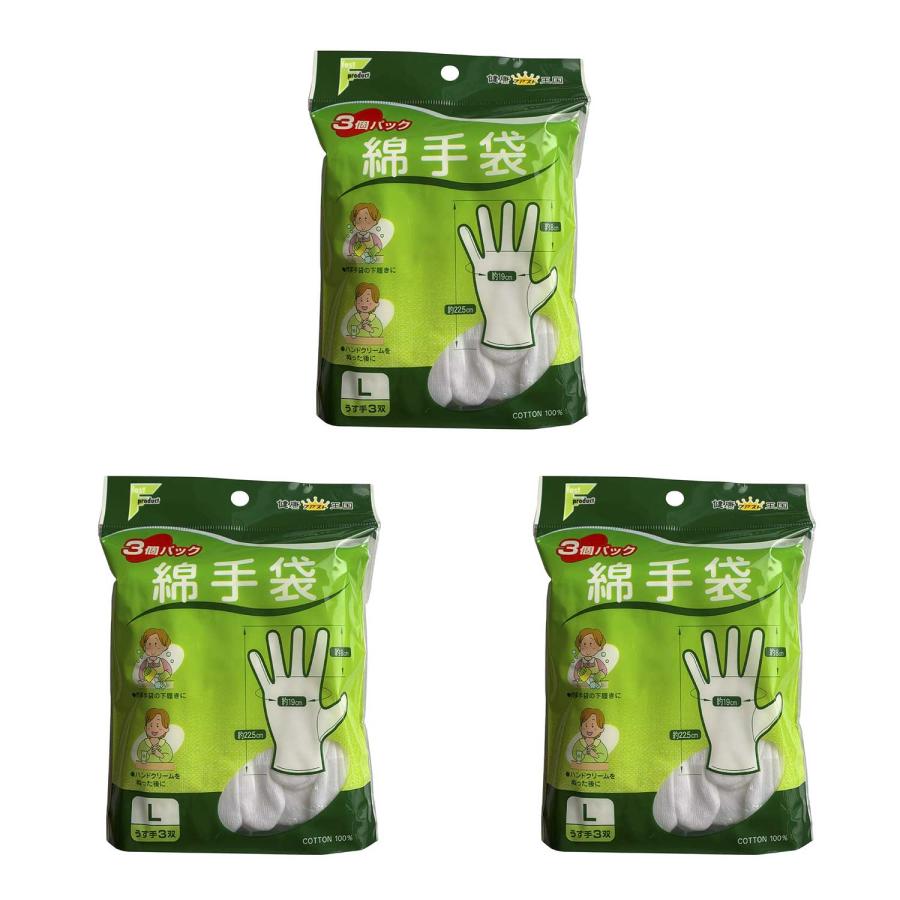 綿手袋 Lサイズ 3双入り 綿100％  お得な３個セット 白手袋 （ポスト投函-c） | 