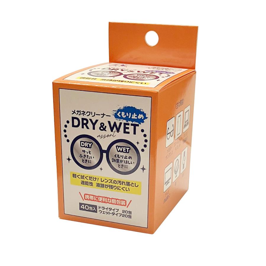 メガネクリーナー ドライ&ウェット 各２０包入り 使い切りタイプ 眼鏡拭き （宅配便） | 