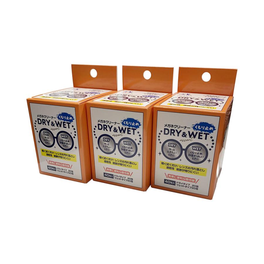 「３箱セット」メガネクリーナー ドライ&ウェット 各２０包入り 使い切りタイプ 眼鏡拭き （宅配便） | 