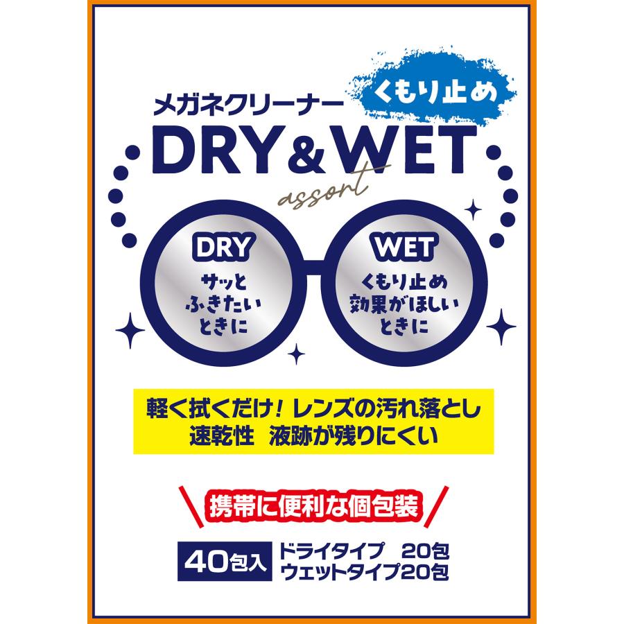 「３箱セット」メガネクリーナー ドライ&ウェット 各２０包入り 使い切りタイプ 眼鏡拭き （宅配便） |  | 01