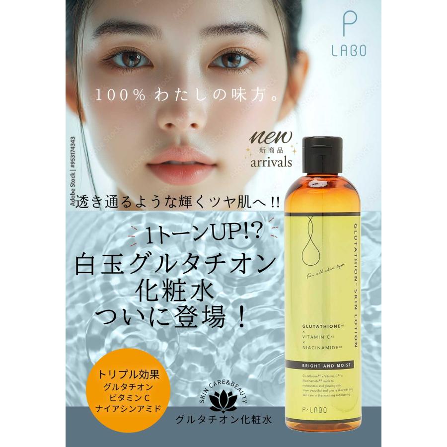 「３本セット」 P/LABO  グルタチオン化粧水 ３００ｍL ナチュリア 透き通るような輝くツヤ肌へ！！ （宅配便） |  | 01
