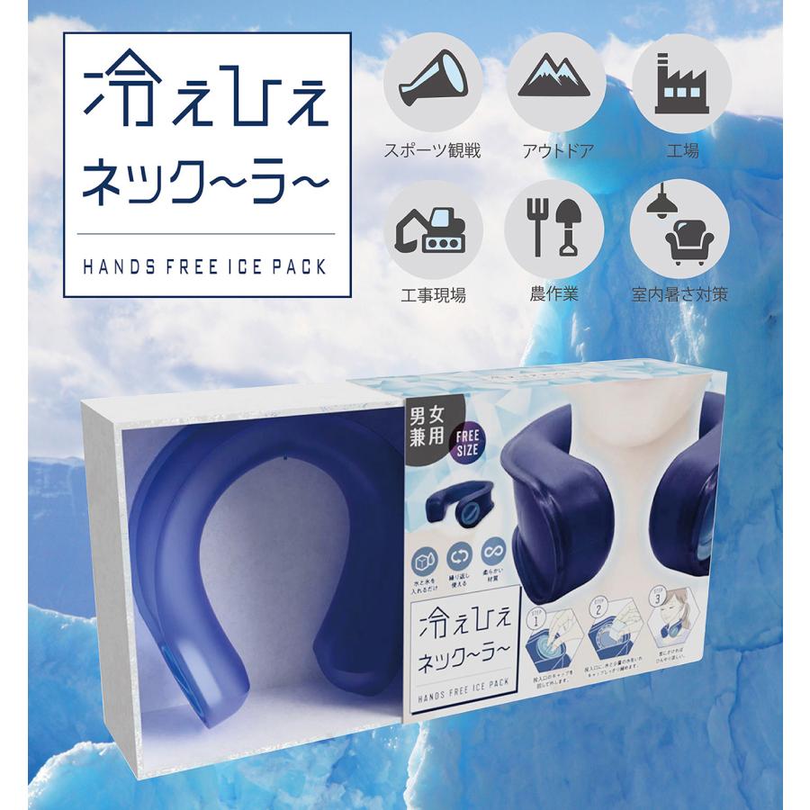 ネッククーラー 氷と水だけですぐに冷え冷え 「冷えひえネックーラー