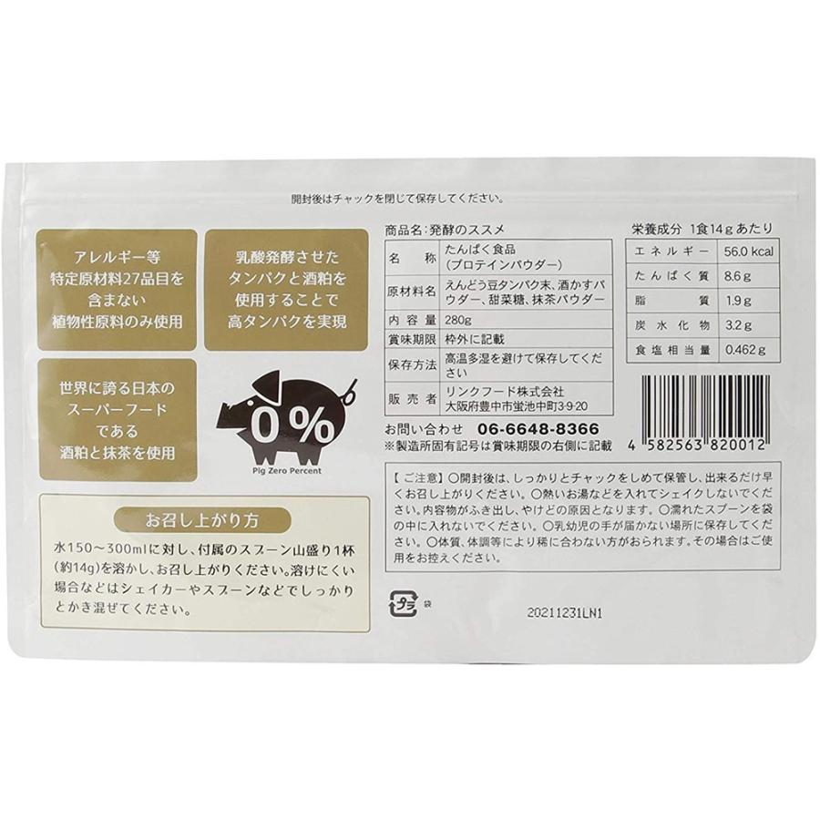発酵のススメ 植物志向発酵派 「発酵エンドウタンパク＋発酵酒かす」 高たんぱく プロテイン 280g 20回分（宅配便） |  | 02