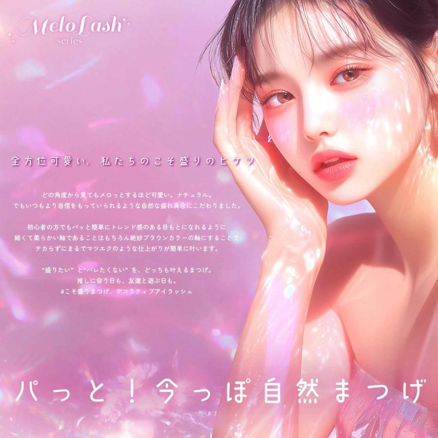 デコラティブアイラッシュ メロラッシュ 06.愛され女神 2ペア4枚入 DecorativeEyelash 粧美堂  (ポスト投函-c) | DECORATIVE | 01