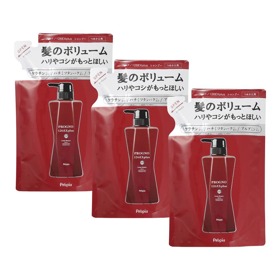 PROGNO 「3個セット」プロピア プログノ 126EX plus シャンプー 詰