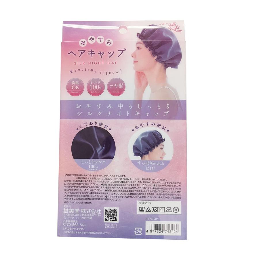 おやすみヘアキャップ PT74342 ナイトキャップ 粧美堂（ポスト投函-c） |  | 01