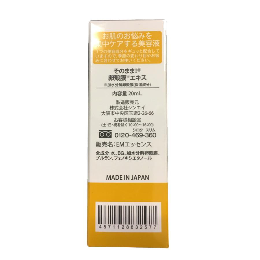 そのまま！卵殻膜 美容液 20mL　お得な3個セット （宅配便） | そのまま！（シンエイ） | 01