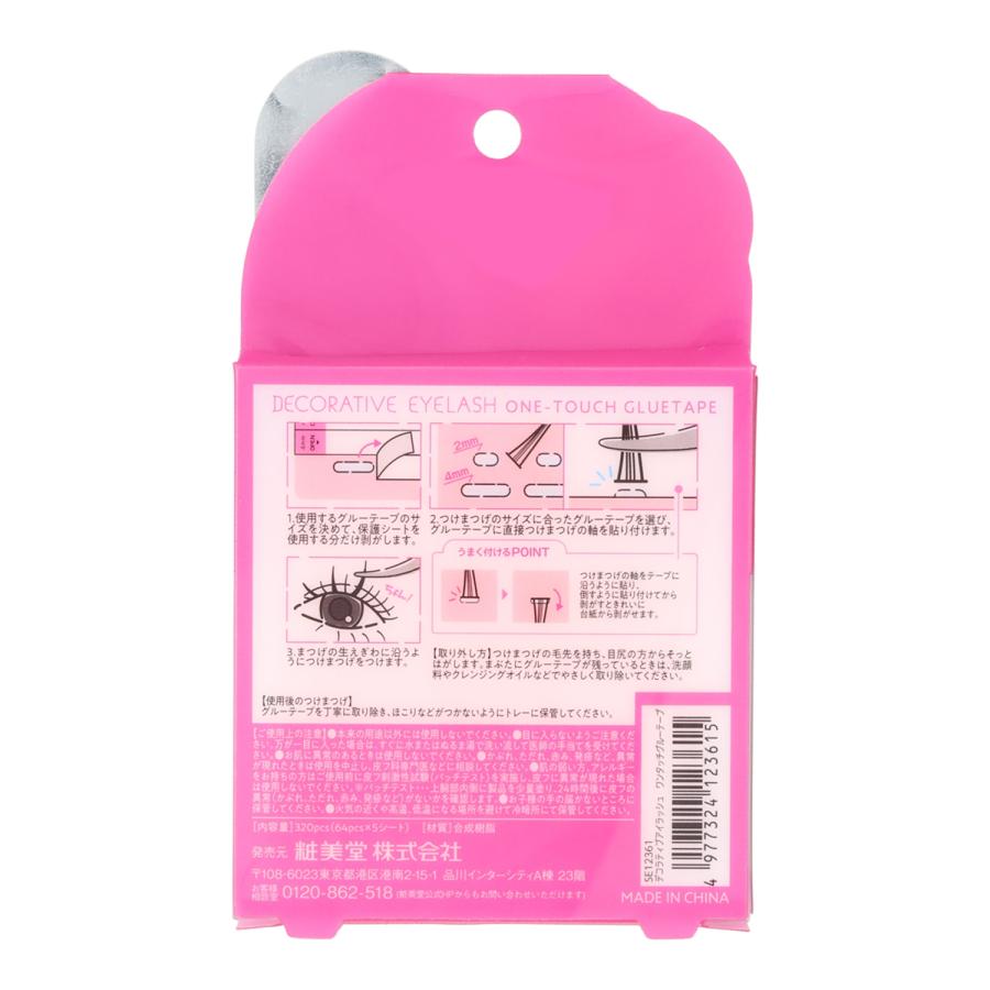 デコラティブアイラッシュ ワンタッチグルーテープ SE12361 粧美堂  （ポスト投函-c） | SHOBIDO | 04
