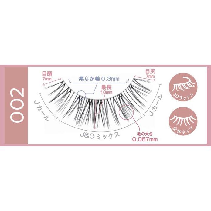 DECORATIVE デコラティブアイラッシュ 001〜008 全8種 (ポスト DECORATIVE デコラティブアイラッシュ 001〜008 全8種 (ポスト