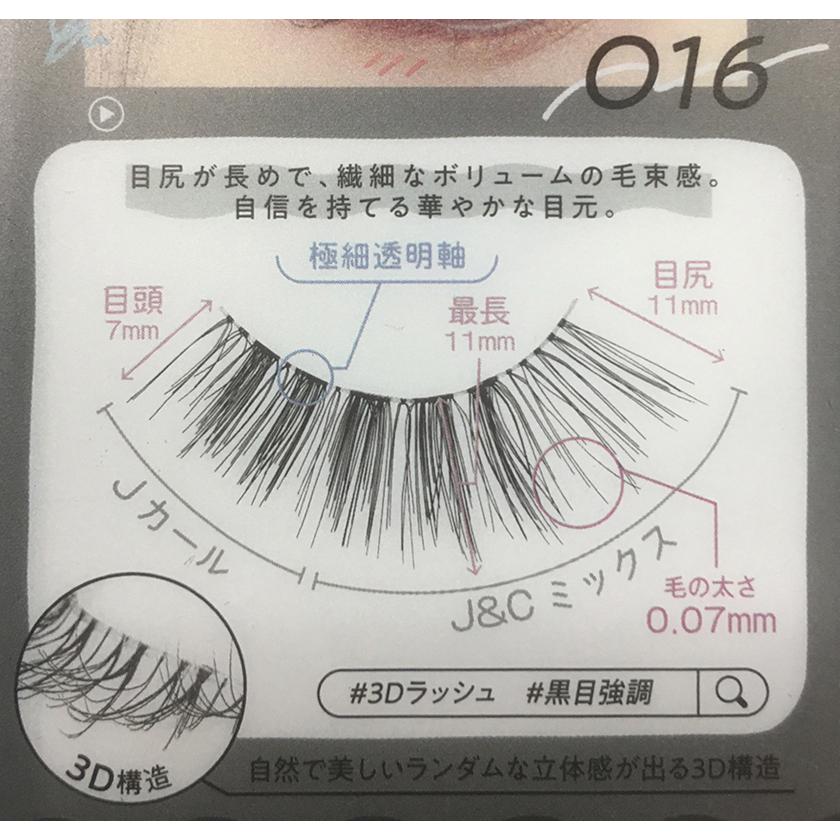 DECORATIVE デコラティブアイラッシュ 009〜016 全8種 (ポスト投函-c