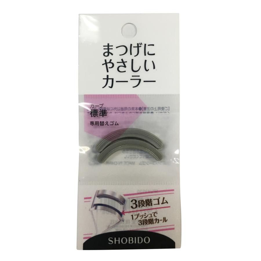 まつげにやさしいカーラー専用 替えゴム 標準用 2個入り SPV43520 (ポスト投函-c) | SHOBIDO