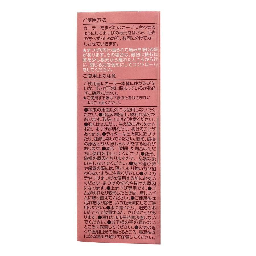 まつげくるんとカーラー SPV43676  粧美堂（ポスト投函-a） | SHOBIDO | 02